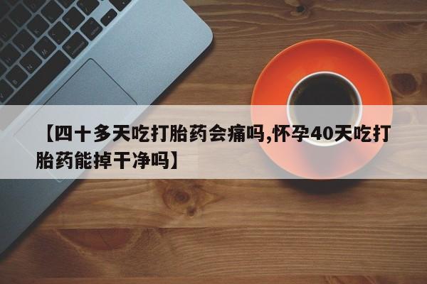 米非米索使用动态 第237页